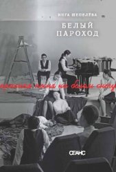 Скачать Белый пароход бесплатно