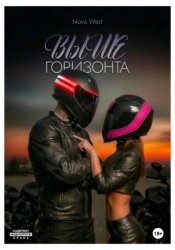Скачать ВЫШЕ ГОРИЗОНТА бесплатно