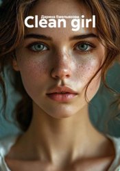 Скачать Clean girl бесплатно