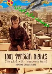 Скачать 1001 IRANIAN NIGHTS: GIRL WITH MOSCOW'S HAND бесплатно