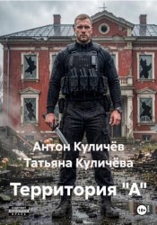 Скачать Территория 