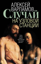 Скачать Случай на узловой станции бесплатно