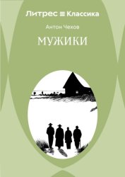 Скачать Мужики бесплатно