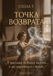 Скачать Точка возврата. Однажды случился ноябрь бесплатно