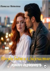 Скачать Посуда бьётся к (не)счастью - нужное подчеркнуть бесплатно