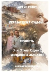 Скачать Собрание произведений бесплатно