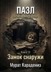 Скачать Замок снаружи бесплатно
