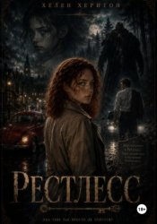 Скачать Рестлесс бесплатно