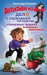 Скачать Детективы из 4 