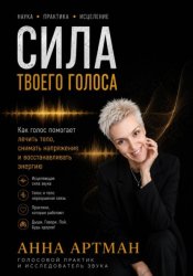 Скачать Сила твоего голоса бесплатно
