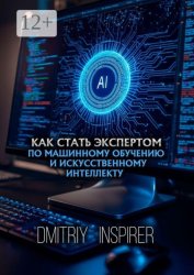 Скачать Как стать экспертом по машинному обучению и искусственному интеллекту бесплатно