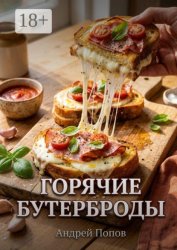 Скачать Горячие бутерброды: запекание в духовке за 2 минуты бесплатно
