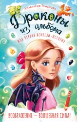 Скачать Драконы из альбома бесплатно