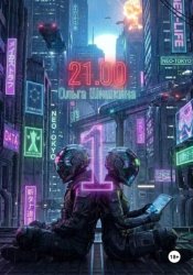 Скачать 21.00 бесплатно