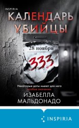 Скачать Календарь убийцы бесплатно