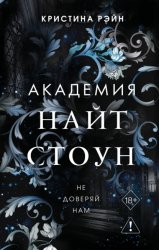 Скачать Не доверяй нам бесплатно