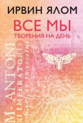 Скачать Все мы творения на день бесплатно