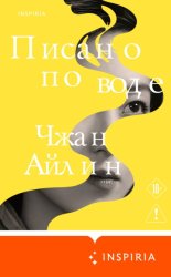 Скачать Писано по воде бесплатно