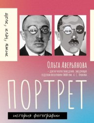 Скачать Портрет. бесплатно