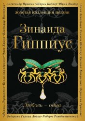 Скачать Любовь – одна бесплатно