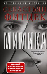 Скачать Мимика бесплатно