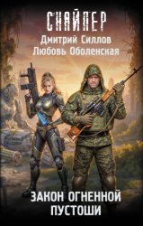Скачать Закон Огненной пустоши бесплатно
