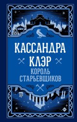 Скачать Король старьевщиков бесплатно