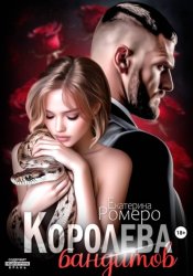 Скачать Королева бандитов бесплатно
