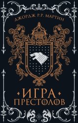 Скачать Игра престолов бесплатно