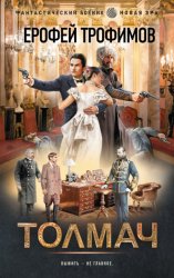 Скачать Толмач бесплатно