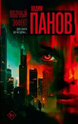 Скачать Побочный эффект бесплатно