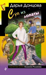 Скачать Суп из лопаты бесплатно