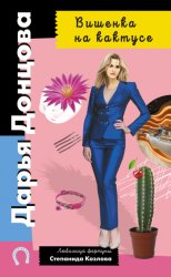 Скачать Вишенка на кактусе бесплатно