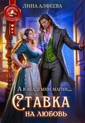 Скачать Ставка на любовь бесплатно