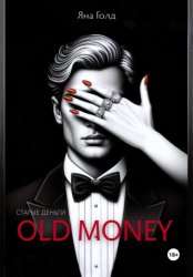 Скачать Олд мани бесплатно