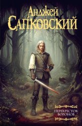 Скачать Перекресток воронов бесплатно