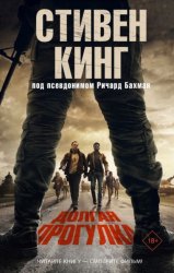 Скачать Долгая прогулка бесплатно