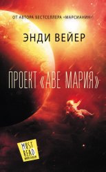 Скачать Проект «Аве Мария» бесплатно