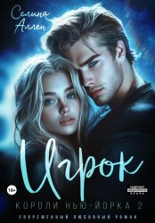 Скачать Игрок бесплатно