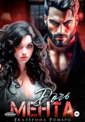 Скачать Дочь Мента бесплатно