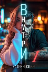 Скачать Внутри бесплатно