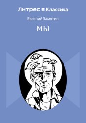 Скачать Мы бесплатно