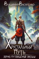 Скачать Зерно Путеводной Звезды бесплатно