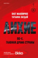 Скачать Лихие бесплатно