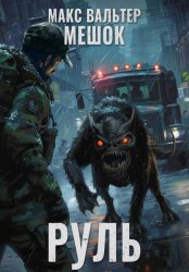 Скачать Руль бесплатно