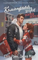 Скачать Командная игра бесплатно