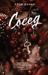 Скачать Сосед бесплатно