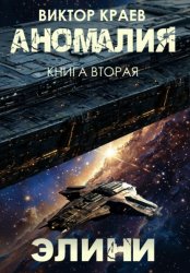 Скачать Элини бесплатно