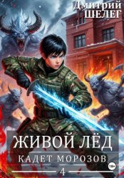 Скачать Кадет Морозов бесплатно