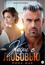 Скачать Кофе с любовью бесплатно